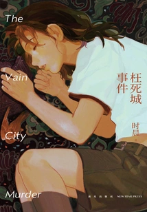 The City of Wasted Death Incident