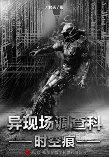 Strange Scene Investigation Section 1: Traces of Time and Space