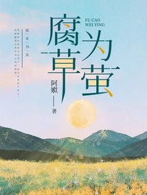 Rotten Grass is Firefly