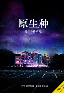 Detective Ruger Series 3: Native Species