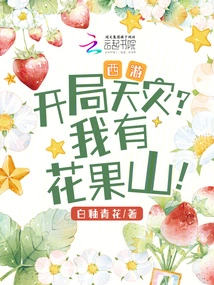 Journey to the West: Natural Disaster at the Beginning? I Have Huaguoshan!