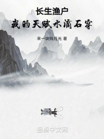 Immortal Fisherman: My Talent is Revealed in Every Drop of Water