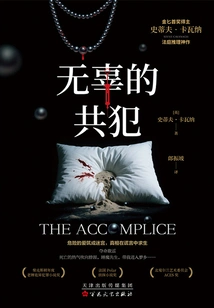 Innocent Accomplice (masterpiece of Forensic Reasoning)