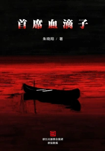 Chief Blood Drop (mystery Crime Factory)