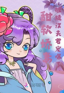 Sweet and Sweet Wife, Spoiled by Rough Husband