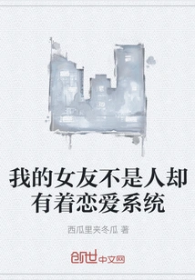 My Girlfriend is Not a Human but Has a Love System