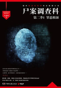 Corpse Investigation Bureau (season 2) 1: the Root of Evil