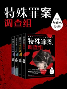 Special Crime Investigation Team (4 Volumes in Total)