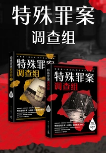 Nine Drops of Water: Special Crime Investigation Team (2 Volumes in Total)