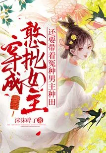 Dressed as a Stupid Heroine, She Also Has to Farm with an Unfair Male Protagonist