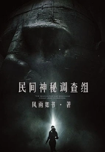 Folk Mystery Investigation Team