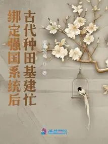 After Being Bound to the Powerful Country System, Ancient Farming Infrastructure Was Busy