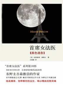 Chief Female Forensic Examiner 10: Black Notice