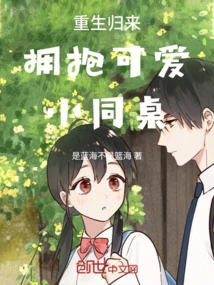 Returned and Hugged the Cute Little Roommate