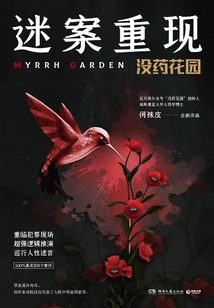 Mystery Resolved: Myrrh Garden