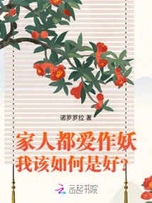 My Family Members All Like to Act Like Monsters, What Should I Do?