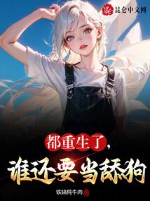 We Are All Reborn, Who Wants to Be a Licking Dog?