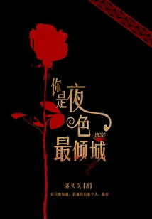 You Are the Most Charming City in the Night