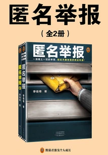 Anonymous Reporting (2 Volumes in Total)