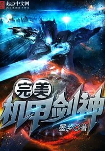 Perfect Mecha Sword God