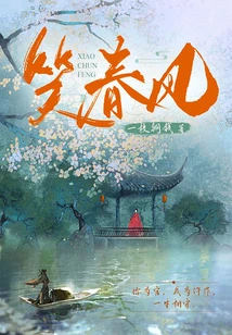 Laughing at Spring Breeze