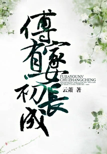 A Daughter of the Fu Family Has Grown Up