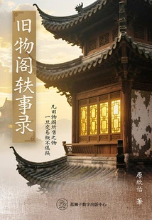 Anecdotes from Jiuwu Pavilion