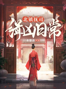 The Daily Routine of Hunting Down a Murderer in Fusi, Beizhen