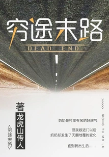 Dead End