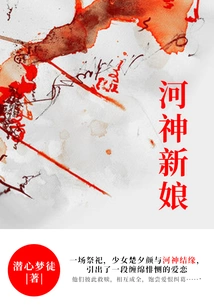 Bride of the River God