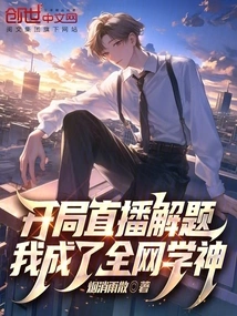 Solving Problems Live at the Beginning of the Game, I Became the God of Learning on the Entire Network