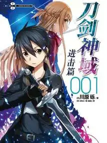 Sword Art Online: Attack (1)