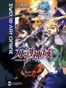 Sword Art Online 23 Unital Ring2