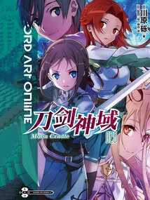 Sword Art Online 20