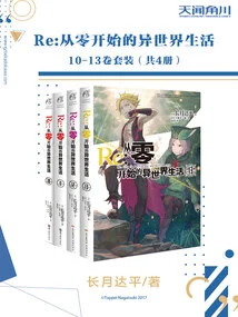 Re: Life in a Different World from Zero (volume 10-13 Set)