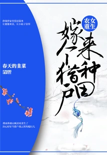 Farmer Girl Reborn: Marry a Hunter to Farm