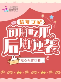 Female Supporting Role in the Lean Years: Eating Melon with the Front Foot, Counterattack with the Back Foot