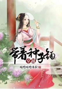 Traveling Through Time with a Seed Shop