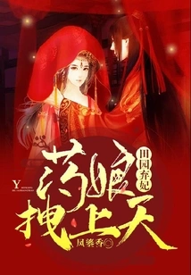 Abandoned Concubine in the Pastoral: the Medicine Lady Drags Her to Heaven