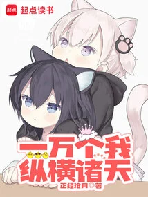 Ten Thousand of Me Spread Across the Heavens