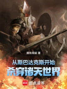 Beginning with Spartacus: Killing Through the Sky