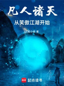 Mortals and Gods, Starting from Xiaoao Jianghu