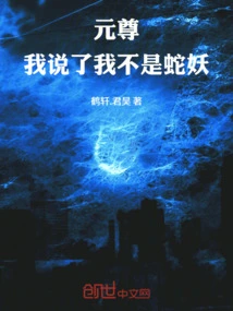 Yuan Zun: I Told You I'm Not a Snake Demon