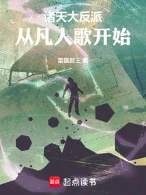 The Greatest Villain in the World, Starting from the Mortal Song