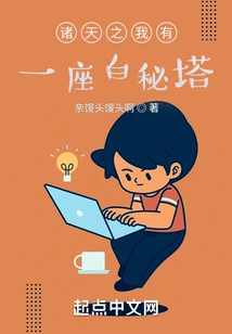 Among the Heavens, I Have a White Secret Tower