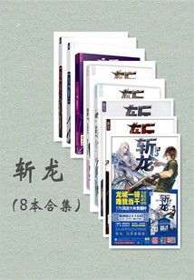 Slaying the Dragon (8 Volumes in Total)