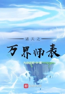 Master List of All Heavens and Worlds