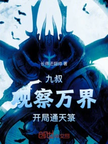 Uncle Jiu: Observe All Realms and Start with the Heavenly Barrier