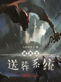 The Funeral System of the Heavens