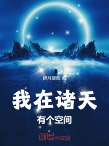 I Have a Space in the Heavens